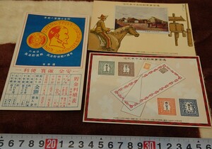 rarebookkyoto h64　戦前朝鮮　総督府製　　通信事業創始50年記念絵葉書　1922年　写真が歴史である　