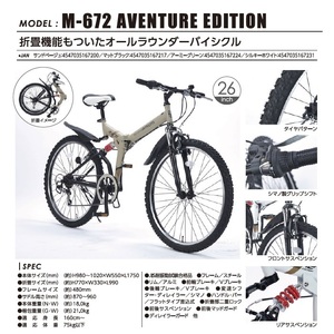 M-672 折畳AＴＢ２６・６段ギア・Ｗサス