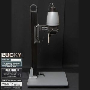 Y139. 藤本写真工業 Lucky Lighting ラッキー 引き伸ばし機 90M-D 暗室用品　