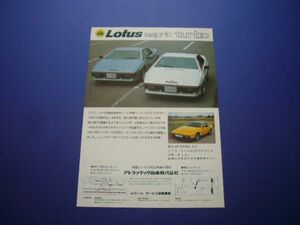 ロータス エスプリ ターボ 広告 / 裏面 ミニ 1000 HL/メイフェア　検：ポスター カタログ