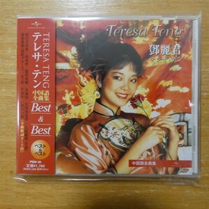 4988005917553;【CD】テレサ・テン(鄧麗君) / 中国語全曲集ベスト&ベスト　PBB-30
