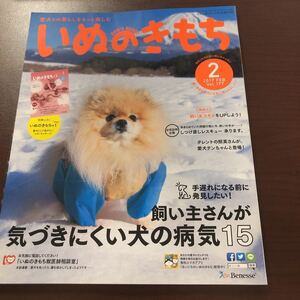 ☆いぬのきもち 2017年2月号 Vol.177☆