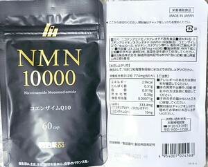 【1袋のみ】新品未開封 明治薬品 NMN10000 送料無料