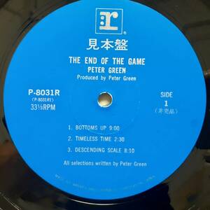 PROMO日本REPRISE盤LP 見本盤 青ラベル Peter Green / The End Of The Game 1971年 P-8031R Fleetwood Mac ピーター・グリーン ジニアス