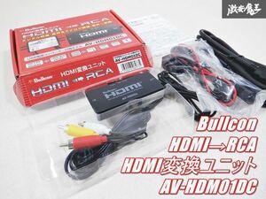【新品未使用 在庫有】 Bullcon HDMIRCA HDMI変換ユニット USB電源コンバーター無 AV-HDM01DC ストリーミング映像 棚16D1