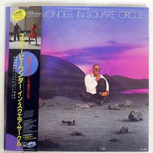 帯付き STEVIE WONDER/IN SQUARE CIRCLE/MOTOWN VIL28001 LP