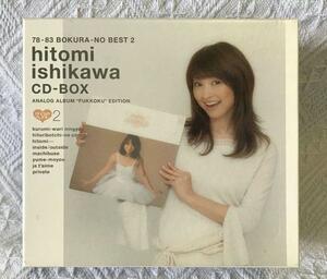 石川ひとみ 78-83 ぼくらのベスト２ CD-BOX　送料無料