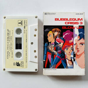 貴重レア カセットテープ〔 バブルガムクライシス 3 BLOW UP 〕Bubblegum Crisis 3: Blow Up / 大森絹子 亜蘭知子