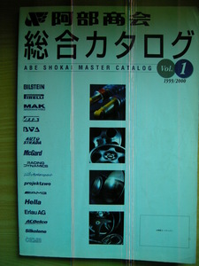1999 / 2000 VOL．1 総合カタログ BILSTEIN・PIRELLI・MAK・ATS・BWA・RACING DYNAMICS・Mk・AMG・Hella・CEMB　阿部商会（ 販売用 ）