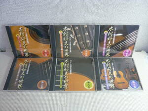 レ　CD6枚セット《ギターで綴る名曲歌謡　木村好夫の世界　第1,4,5,7,9,10集》中古