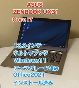 [即決] [美品] ASUS ZENBOOK UX31 13.3 インチ Core i7 Windows 11 アップグレード Office 2021 薄型 軽量 ノート PC ②