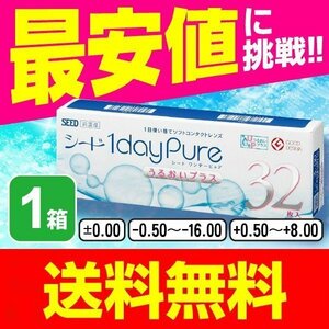 シードワンデーピュア うるおいプラス 32枚 1箱 コンタクトレンズ ワンデー 1日 1day