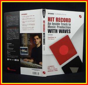 李9645 中古 OPENMIX HIT RECORD WITH WAVES 日本語版 録音 ミックス マスタリング 技法