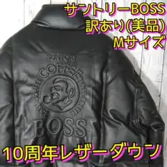 訳あり　美品　サントリーBOSS　10周年　革ジャン　レザーダウンジャケット　Ｍ