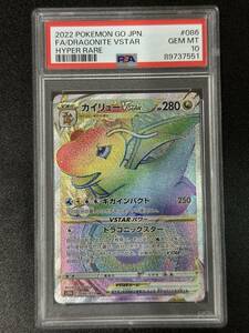 PSA 10　カイリューVSTAR　HR　ポケモンカードゲーム　（DBB2-042)