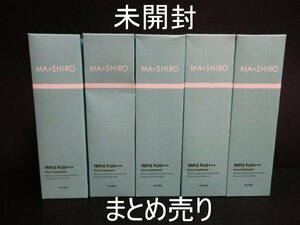 XB715△DMA/マシロトリプルプラス/フェイストリートメント/MA・SHIRO＋＋＋/洗い流すパック/200g // 計5点 // スキンケア / 未開封