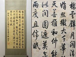 「乾隆御筆畫 龍紋書法立軸」清代 肉筆紙本 真作【仁】掛け軸 書画立軸 巻き物 中国書画 蔵出 畫芯約62×136cm