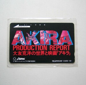 AKIRA PRODUCTION REPORT　テレフォンカード　未使用　アキラ　大友克洋　テレホンカード　テレカ