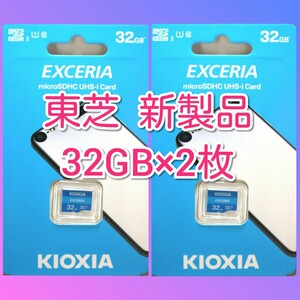 キオクシア　東芝　microSDカード 32GB マイクロSD　2枚