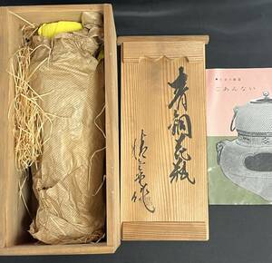 【青銅花瓶】大渦銅器店　岐阜　花器　昭和40年製　取扱説明書付き　共箱つき