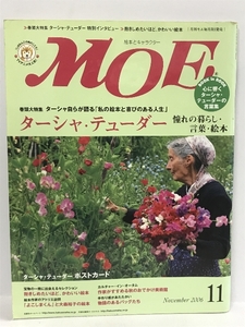 月刊 モエ　MOE　2006年11月号　ターシャ・テューダー　憧れの暮らし・言葉・絵本　白泉社　ポストカード付き