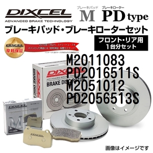 M2011083 PD2016511S フォード F150 DIXCEL ブレーキパッドローターセット Mタイプ 送料無料