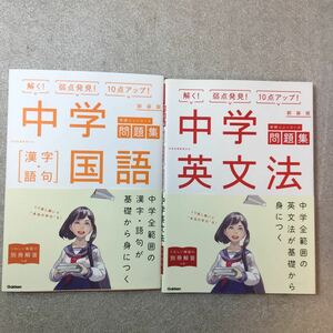 zaa-334♪中学英文法 新装版+中学国語 漢字・語句 新装版 (中学ニューコース問題集)2冊セット 単行本 2016/2/15 学研プラス (編集)