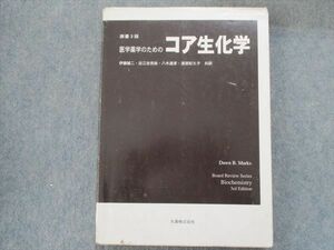 TN95-257 丸善株式会社 医学薬学のためのコア生化学[原書3版] 2000 sale 17S1C