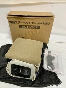 未使用品 電動エアーベッド Fuuwa NEO 寝具 175m3100