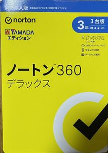 【新品未使用】 ノートンデラックス360 3年3台版 YAMADAエディション