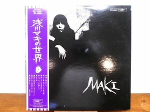 S) 浅川マキ「 浅川マキの世界 」 LPレコード 帯付き！ ETP-8188 @80 (C-36)