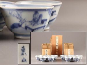 煎茶道具 姫路 播陽東山 東山焼 染付 煎茶碗 十客 二重箱 古作 時代物 極上品 初だし品 9108