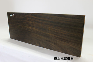 ◇極上本紫檀材 老紅木 極貴重品 重厚 板材（天然乾燥材）/良い板/良材/板厚11㎜/540g・aa-7