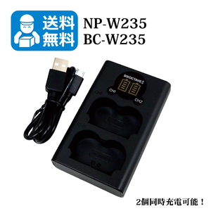 ★送料無料★　NP-W235 / BC-W235　FUJIFILM（2個同時充電可能！）　互換充電器　1個　F X-T4LK-1680-S / GFX100S / GFX50S II