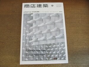 2305ND●商店建築 729/2013.9●カンペール ニューヨーク/マークイズみなとみらい/ライフスタイルストア研究/カジュアルレストラン/透明素材