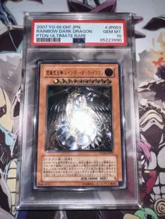 遊戯王　究極宝玉神レインボー・ダーク・ドラゴン レリーフ　psa10