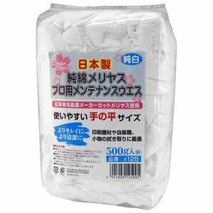 高田商事 桜ウエス プロ用 メンテナンス ウエス No.125 500g 純綿メリヤス 印刷 機材 自販機 小物 拭取 うえす ふき取り 塗装 掃除 清掃