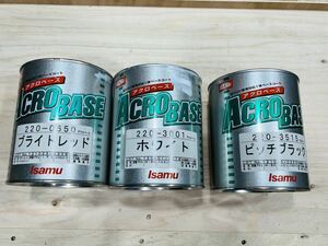 イサム塗料 アクロベース 鈑金塗装 カスタムペイント　ほぼ未使用　3缶セット