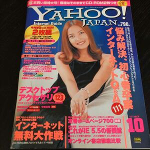 リ78 YAHOOJapan 2000年10月発行 ヤフー パソコン活用誌 Windows インターネット アダプター 資料 機能 ソフト 使い方 電子 ディスク