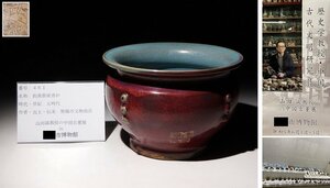 博物館展示品　来歴有　461　元時代　鈞窯紫斑香炉　幅約18.7ｃｍ　(検)炉鈞釉 香爐 香道具 唐物 中国美術 古玩