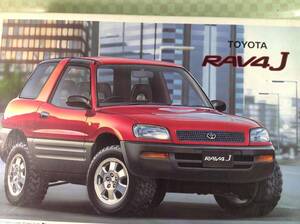 1/24 トヨタ RAV4 J（アオシマ）