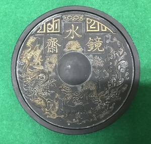 中国墨　嘉慶年製　齋水鏡