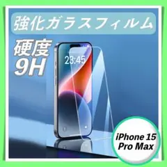iPhone15ProMax 強化 ガラス フィルム 高感度 高透 保護 9H