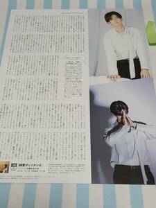 【TVガイド】Hey! Say! JUMP 中島裕翔 ★雑誌★ 切り抜き 約1枚②