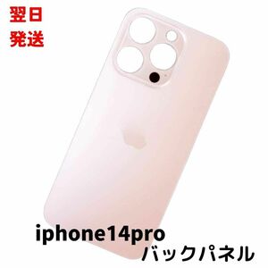 iphone14pro バックパネル パネルガラス　画面割れ　修理【動画付】