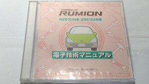 ルミオン　RUMION　電子技術マニュアル　新品・未開封　NZE151N系　ZRE15#N系　　管理№ 8036　