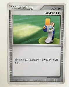 きずぐすり　 ポケモンカード　DP1　069/070　GOODS トレーナー　TRAINER トレーナーズ　TRAINER