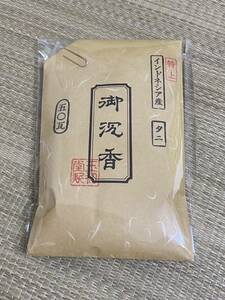 【新品未開封】玉初堂特上タニ沈香50g 値下交渉不可