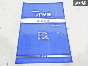 日産 純正 JU30 JHU30 JVU30 JNU30 JVNU30 U30 バサラ 配線図集 平成11年11月 1999年 整備書 サービスマニュアル 1冊 即納 棚S-3