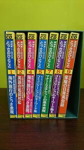 59846 【1円スタート】NHK 英会話 とっさのひとこと CD 7巻 おまとめ(3巻6巻抜け)